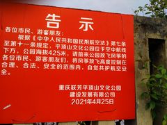 -重庆平顶山公园