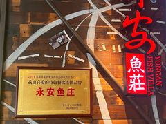-永安鱼庄·镇江菜(三店纬五路店)