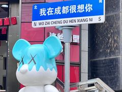 -青石桥老瓦房肥肠粉总店(青石桥总店)