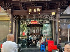 -御清斋总店(天一街店)