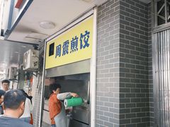 -周震馄饨