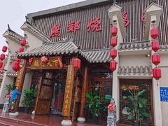 门面-燕郊烧鸽子(广安路店)
