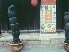 -章太炎故居