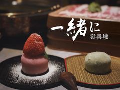 -一绪に寿喜烧自助(世茂广场店)