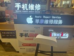 -爱畅享华为苹果手机维修服务(宝山天街店)