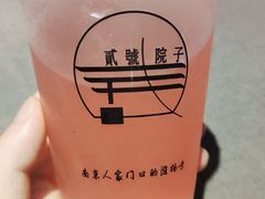 -贰号院子·南京淮扬味(珠江路店)
