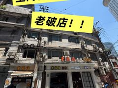 -老瑞福上海菜(人民广场店)