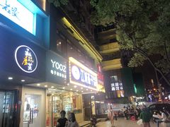 门面-江城燕子大排档(江汉路步行街店)