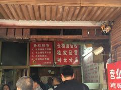 -仓桥面结店