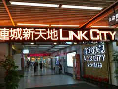-连城·新天地(福华一路店)