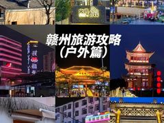 -赣州古城墙(章贡区)