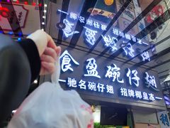 -食盈碗仔翅(星玺广场店)