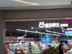 -盒马鲜生(岭南新世界店)