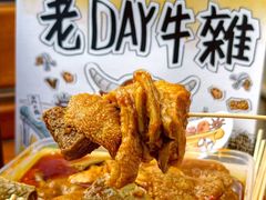 -老day牛杂(官也街总店)