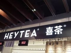 -喜茶(上海正大广场店)