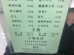 菜单-三兴涮羊肉(荣安大街店)