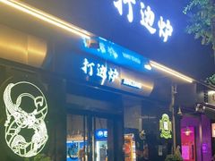 -金龙·打边炉(南京西路店)