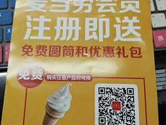 -麦当劳(一德路店)