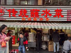 -汝萍传统蘸水菜(春华路总店)