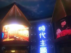 -昕悦汇商务KTV