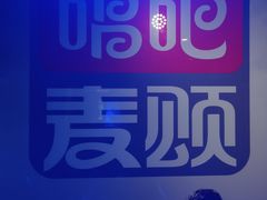 -唱吧麦颂KTV(松江五龙商业广场店)