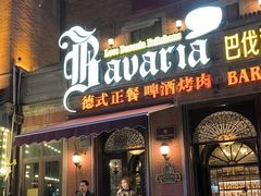 -巴伐利亚啤酒坊(意式风情街店)