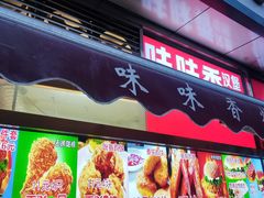 -味味香(团结湖店)