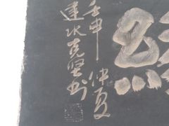 -中国翰园碑林