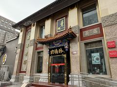 -功德林素菜饭庄(前门店)