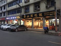 门面-米二红烧兔(华阳店)