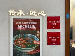 -永丰面馆(汉口路店)