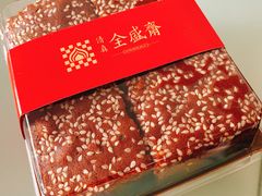 -清真全盛斋传统糕点(高新中大店)