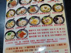 菜单-香港鱼蛋皇