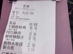 -椒行天下干锅牛蛙·(万宝店)