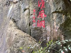 -灵栖洞天