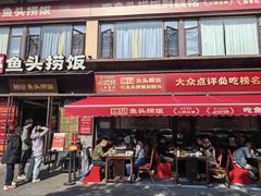 -魏铭鱼头捞饭(晋阳路店)