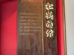 -松鹤面馆(观前店)
