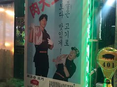 -401餐厅(弘大店)