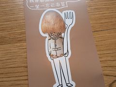 -一坐一忘云南菜(三里屯店)