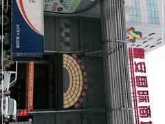 -万润国际酒店用品市场