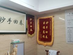-上康中医脊椎理疗馆