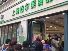 -上海哈尔滨食品厂(淮海中路店)