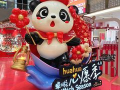 -福田卓悦INTOWN购物中心