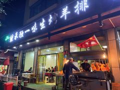 门面-继承独一味生烤羊排(金牛小区店)