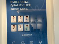 -微笑口腔(园区店)