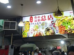 -黄妈伤心凉粉总店(名店街店)
