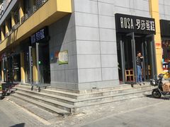 -罗莎蛋糕(奥山府店)