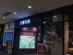 门面-巴黎贝甜·生日蛋糕(环球中心店)