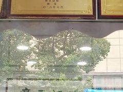 -章云板鸭(评事街店)