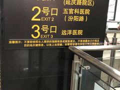 -常熟路(地铁站)